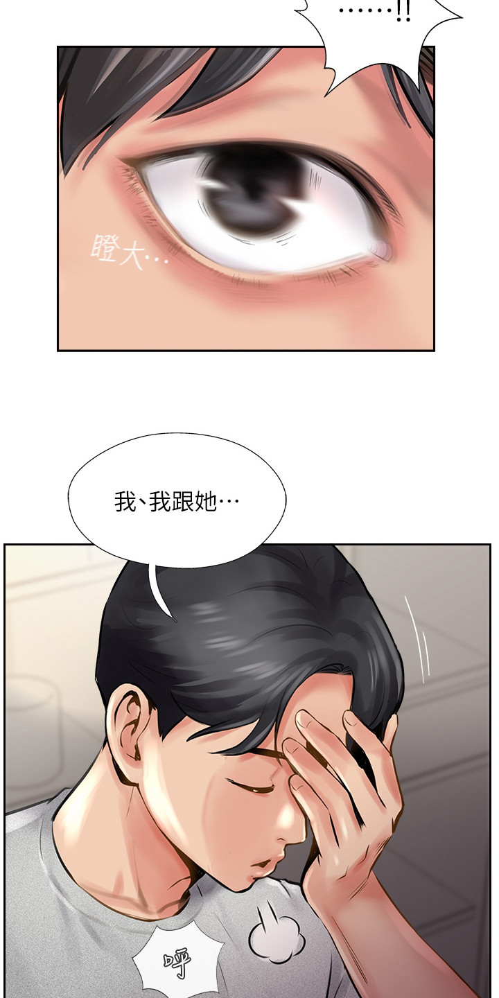 登山协会培训漫画,第34话1图