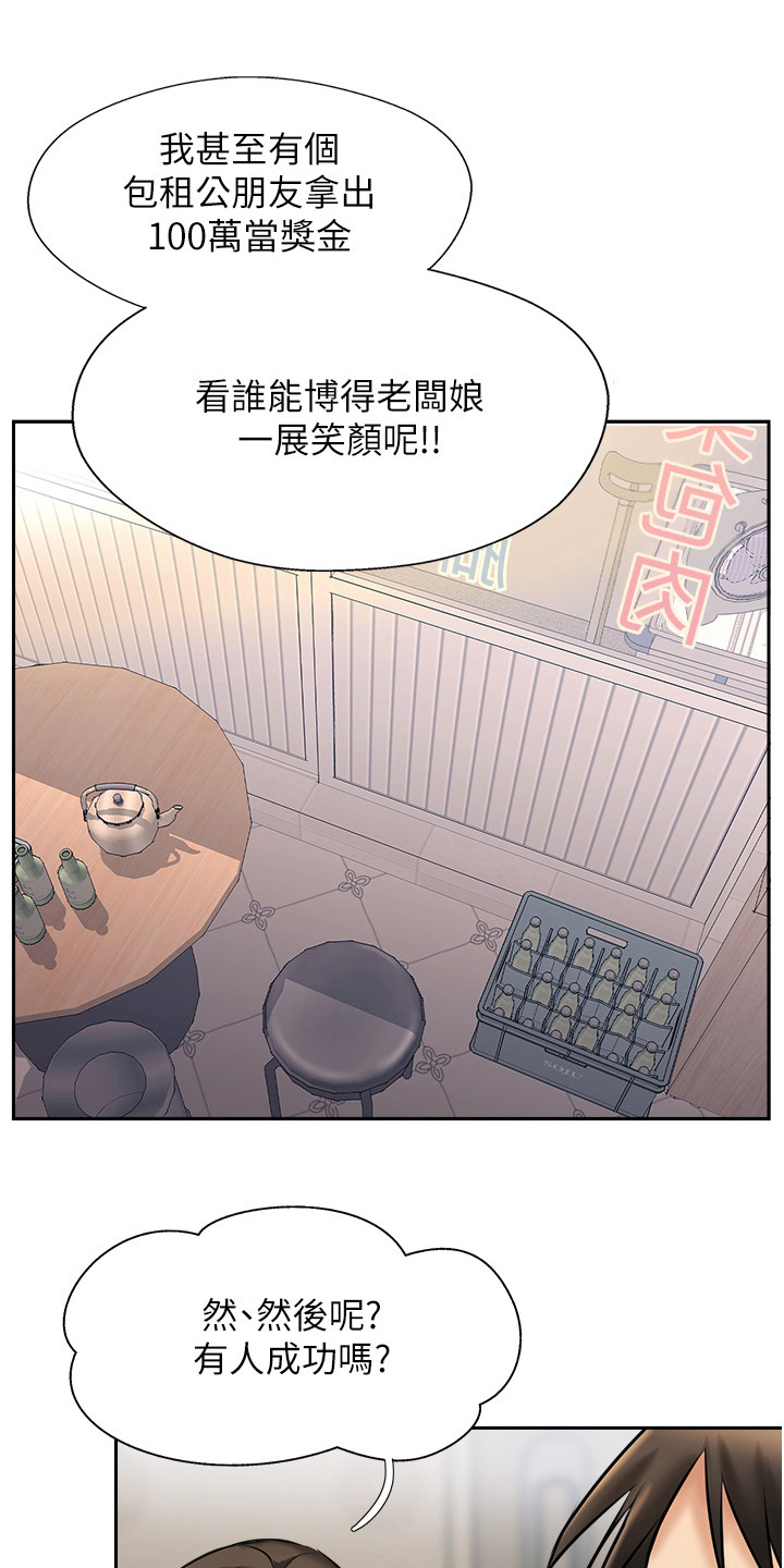 登山赛车游戏视频漫画,第11话1图