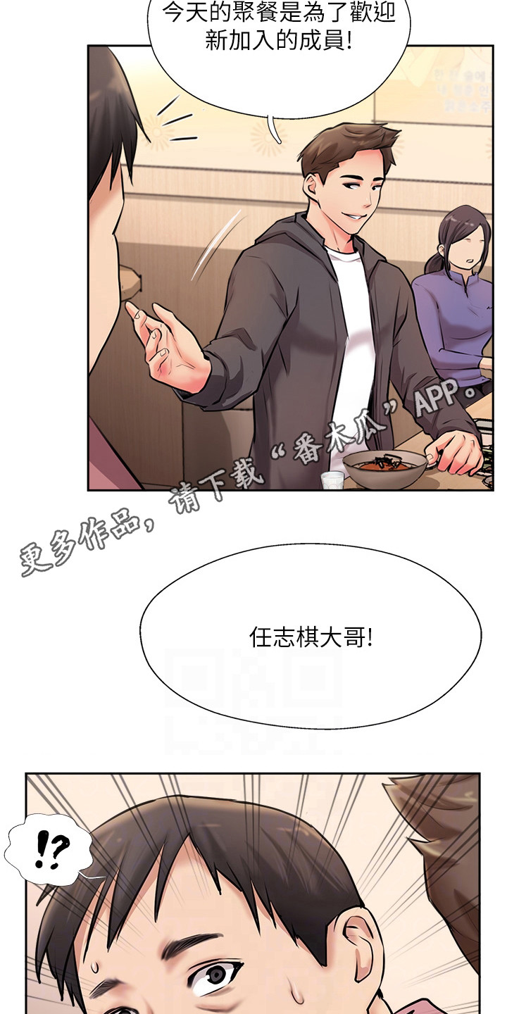 深圳登山社团漫画,第10话1图