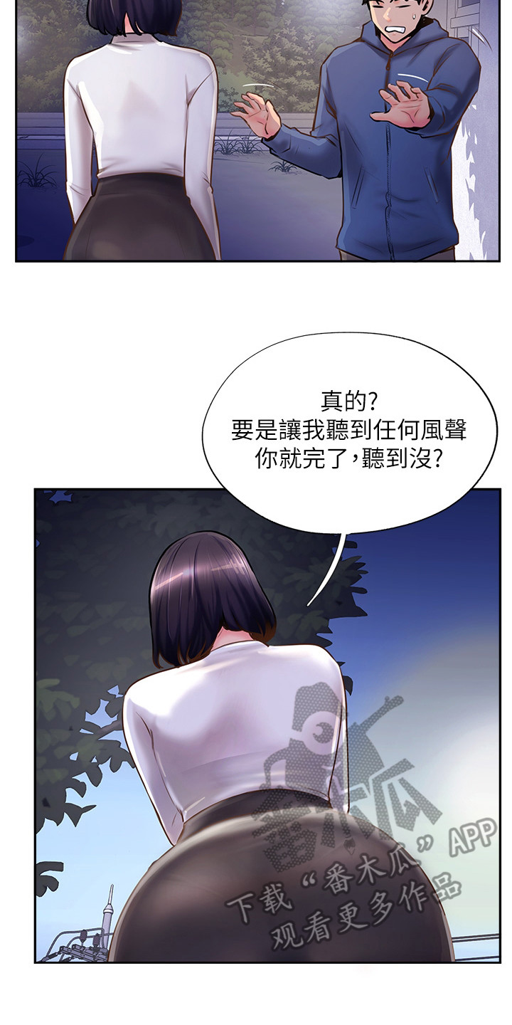 登鹳雀楼漫画,第16话2图