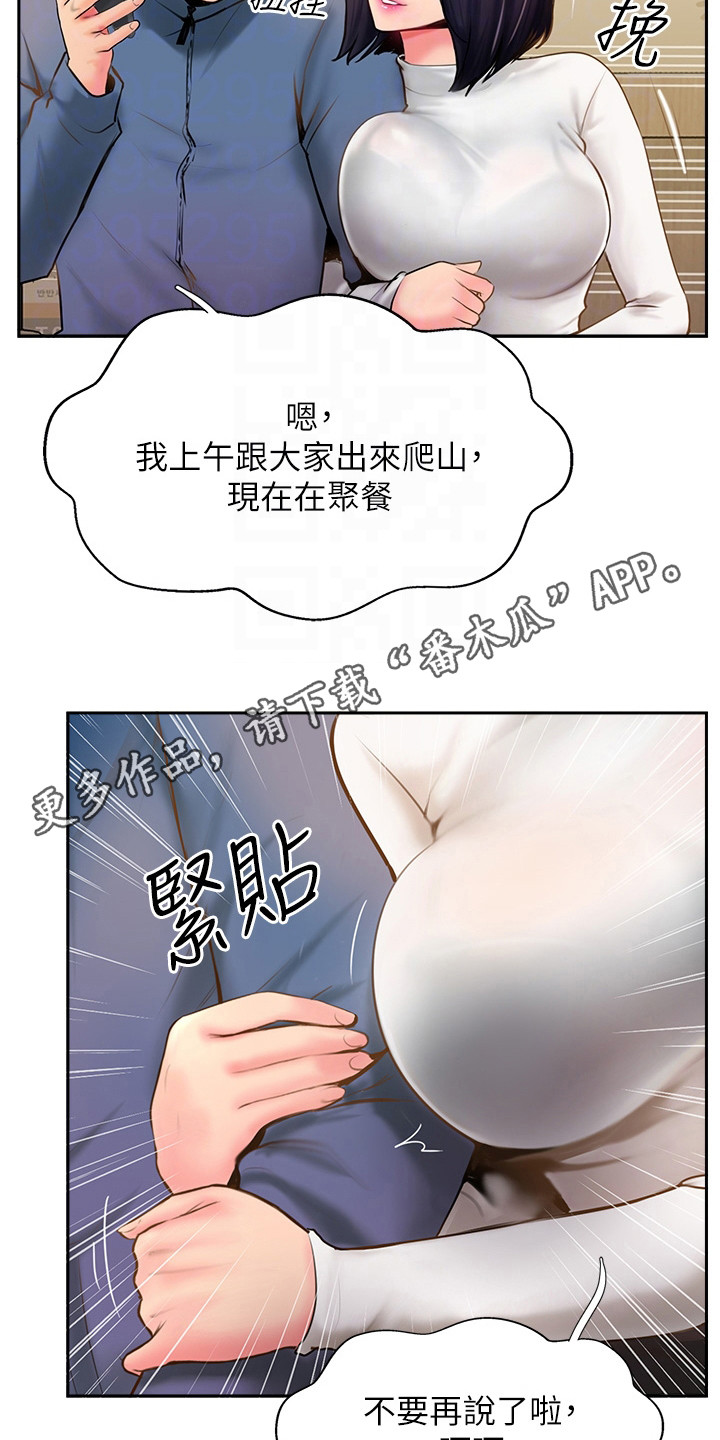 登山社团宣传语150字漫画,第16话1图