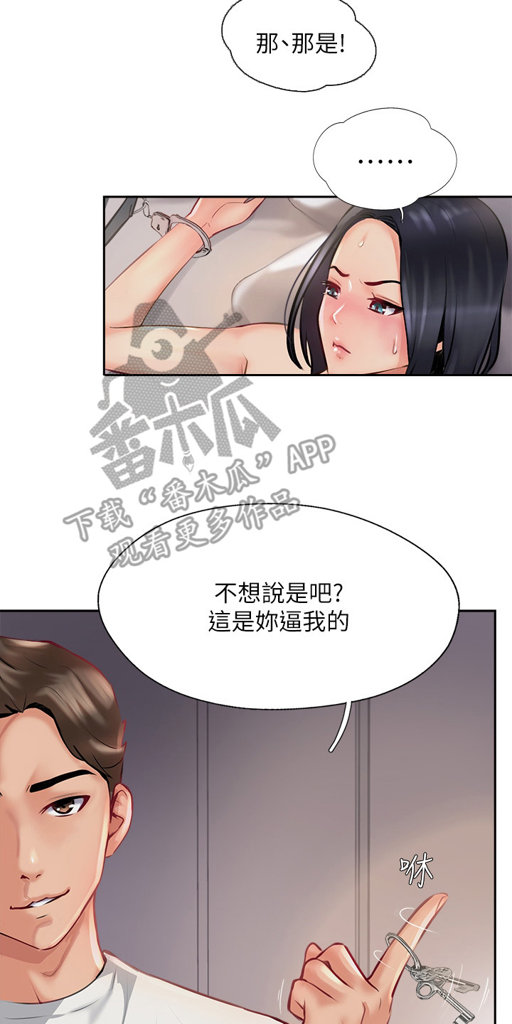 登山棍漫画,第22话1图