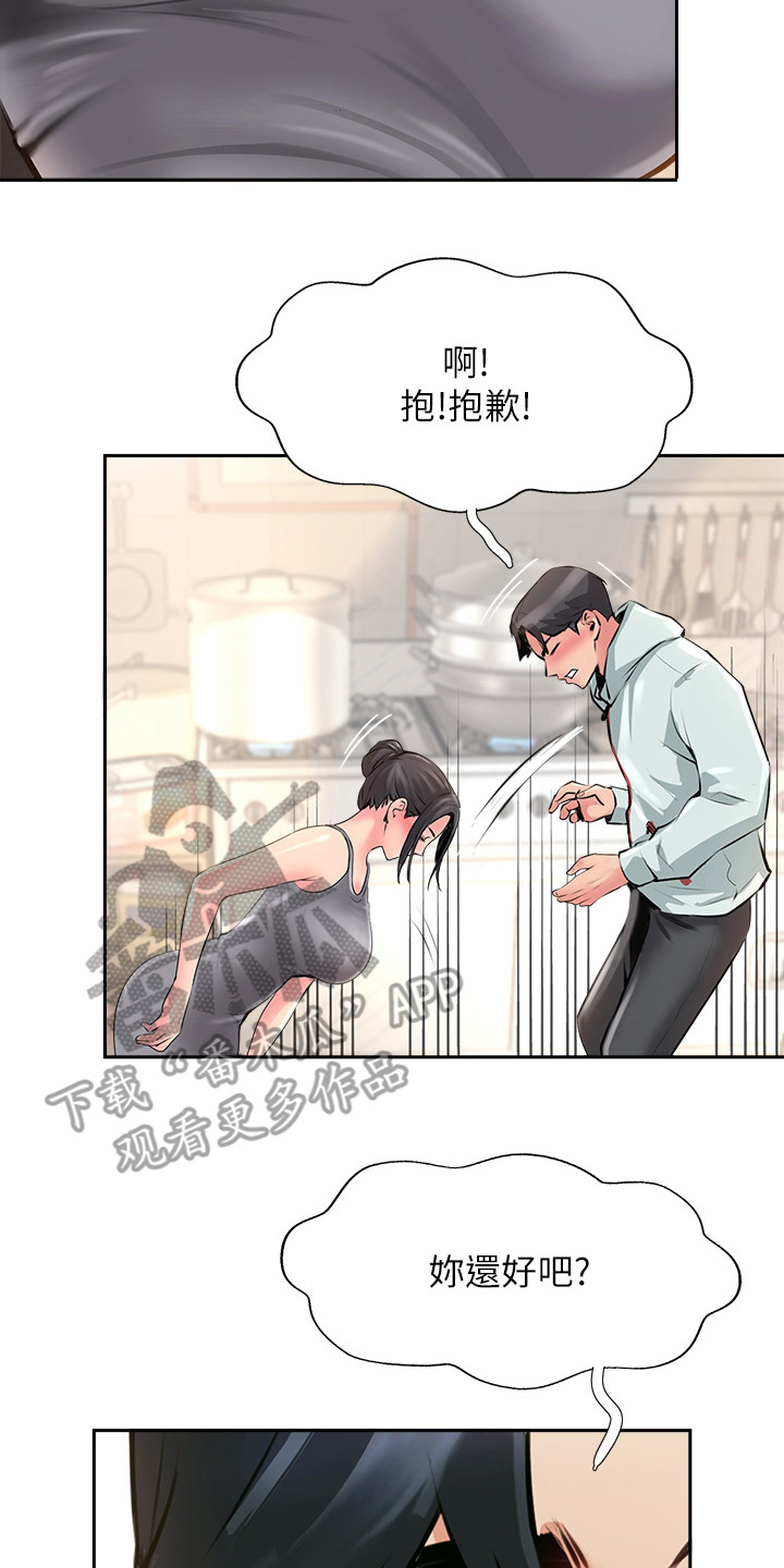 登山社团漫画,第26话2图