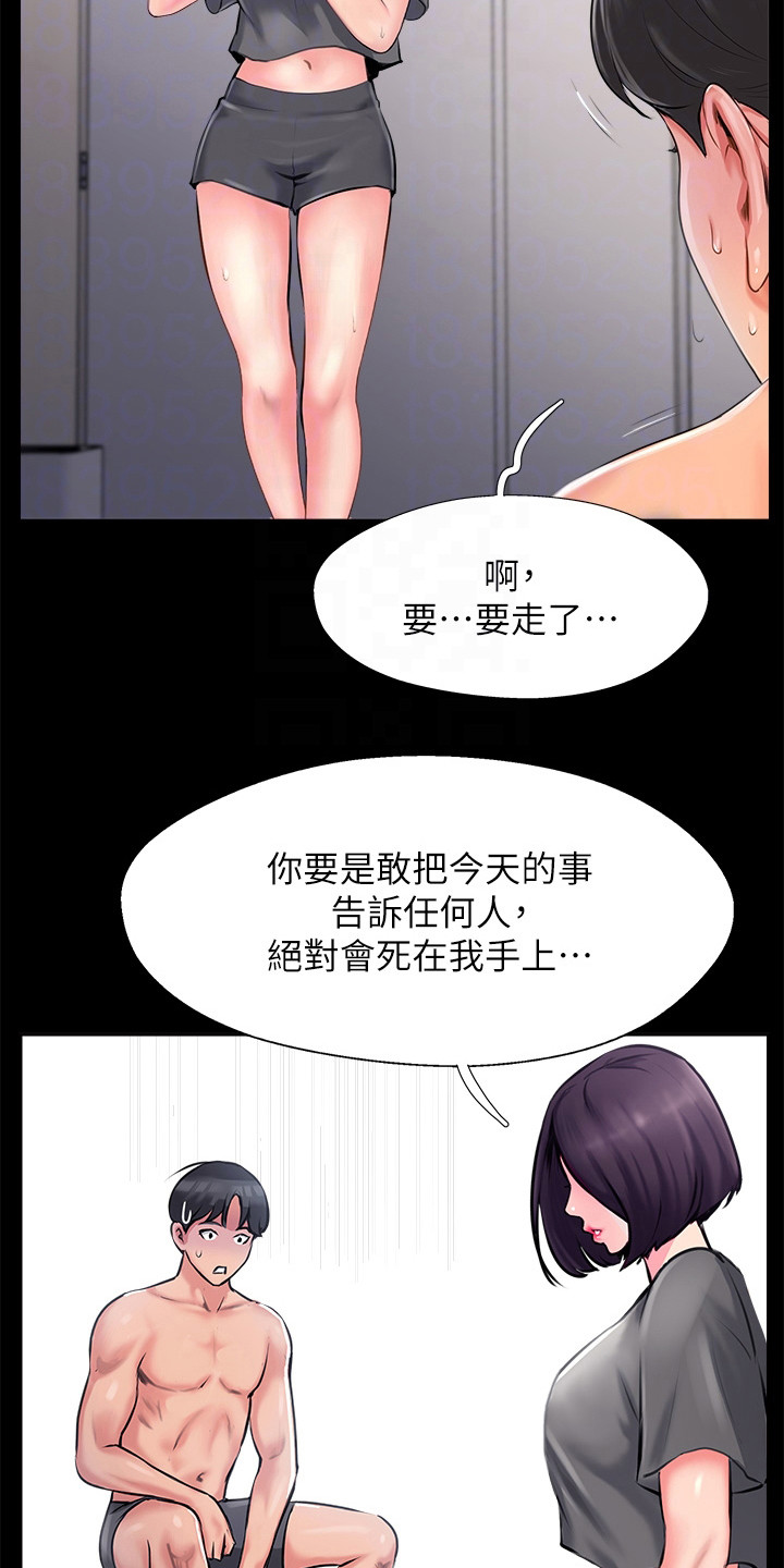 登山圣经pdf漫画,第25话2图