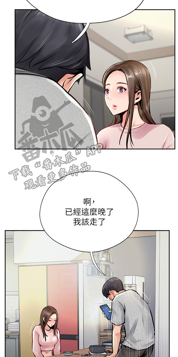 登山协会培训漫画,第34话1图