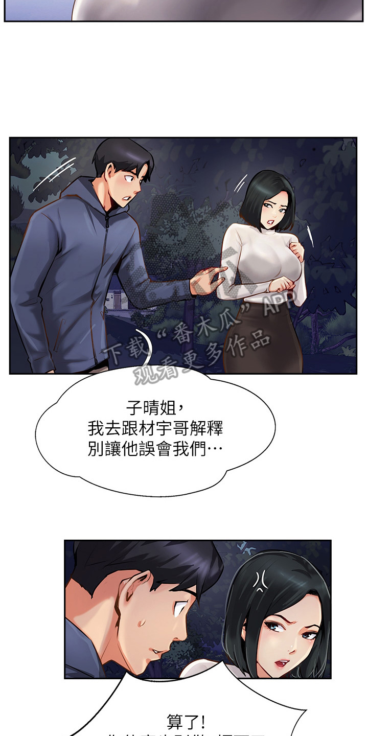 登鹳雀楼漫画,第19话2图