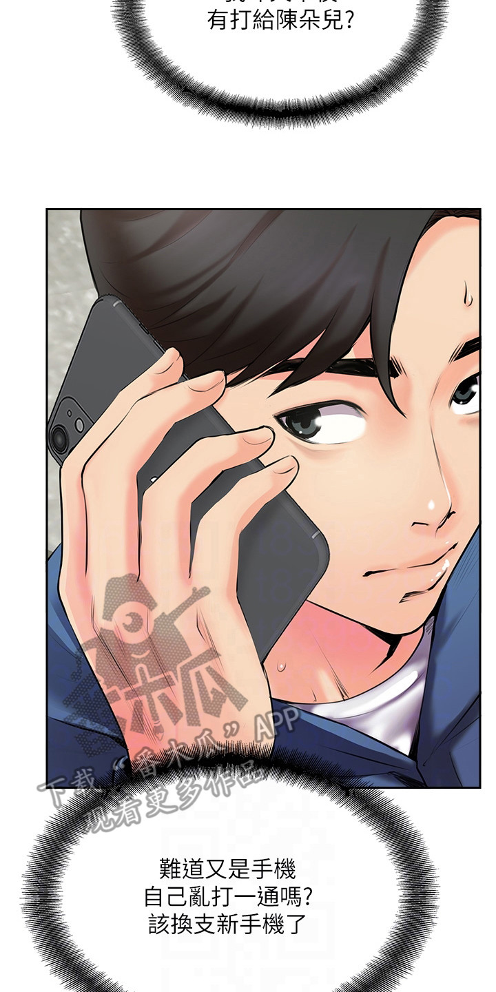 登鹳雀楼漫画,第7话2图