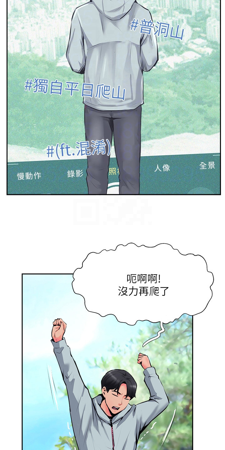 登山圣经pdf漫画,第25话1图