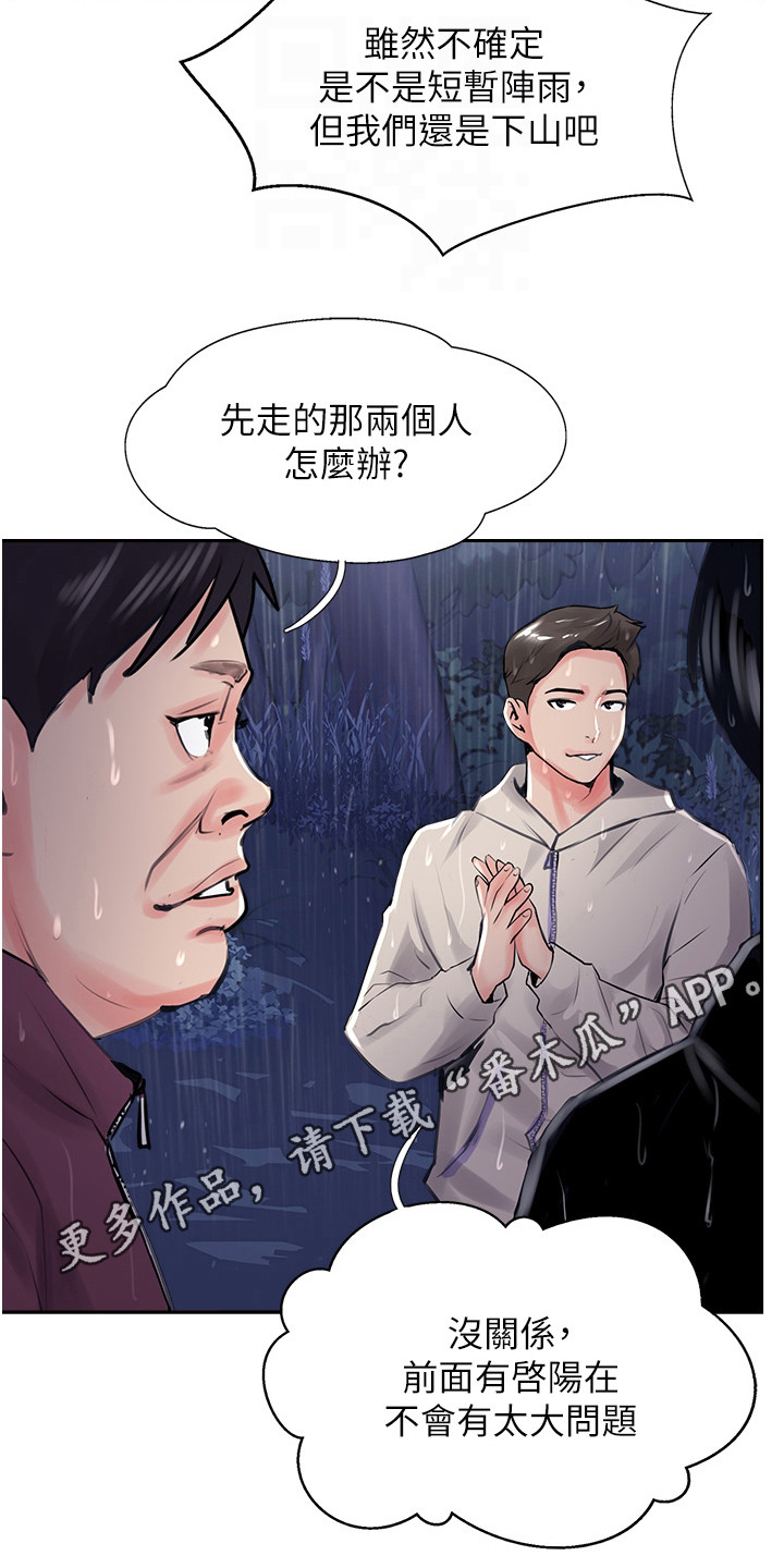 登山社团漫画,第31话1图