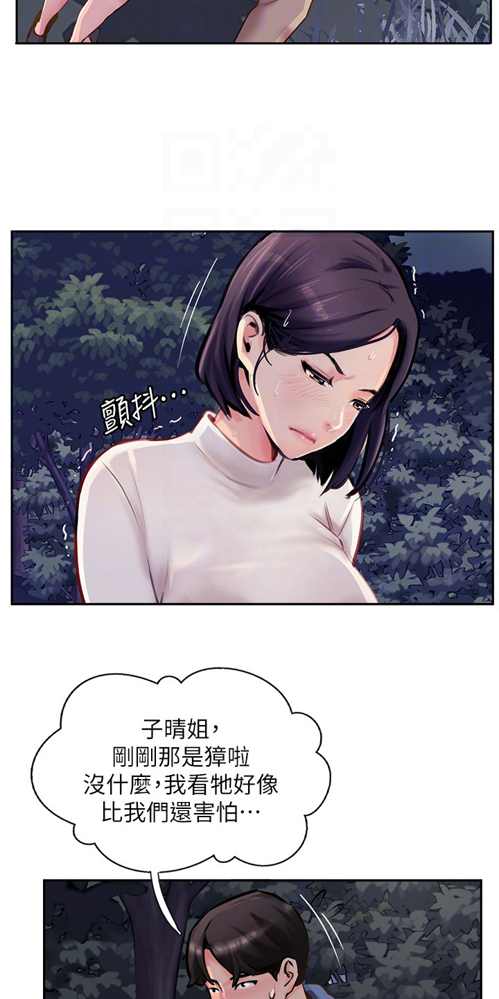 登山圣经pdf漫画,第18话2图