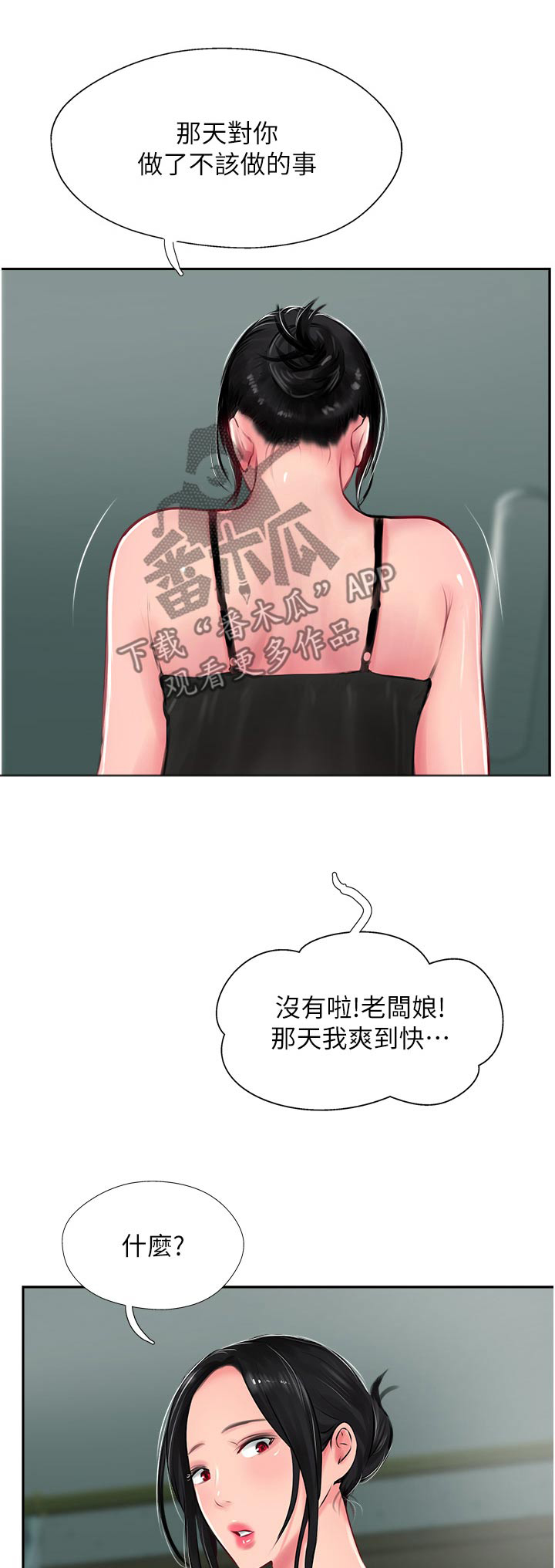 登山绳子为什么没有15mm粗的漫画,第47话1图