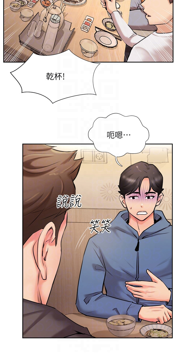 登山杖第一名漫画,第10话1图