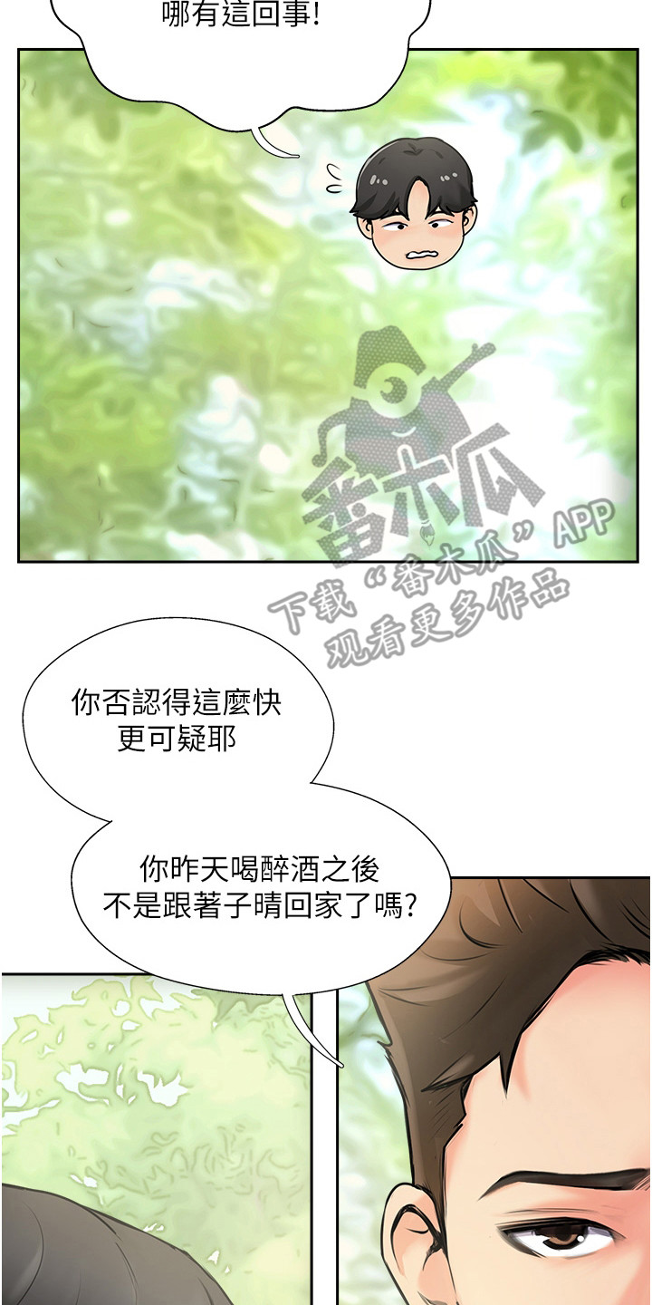 登山赛车游戏视频漫画,第7话2图