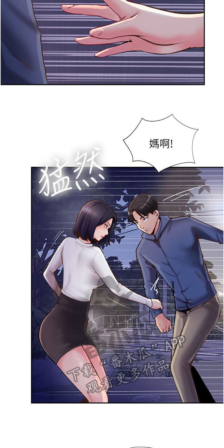 登山棍漫画,第16话1图