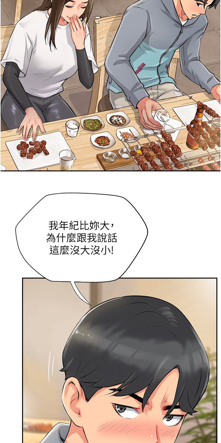 社团登山活动漫画,第4话2图