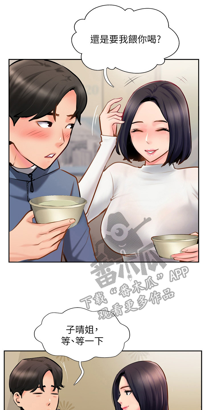 登山社团的宗旨漫画,第15话2图