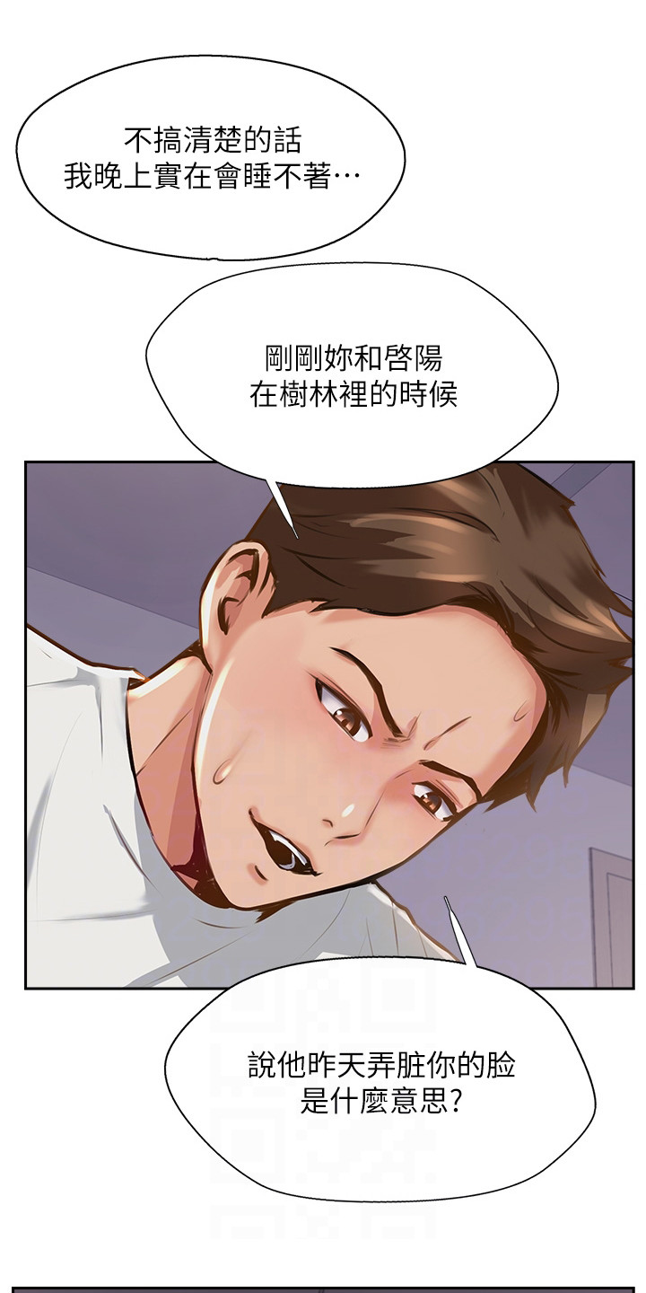 登山棍漫画,第22话1图