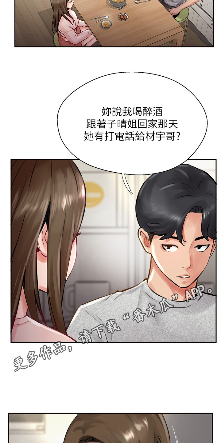 登山自行车漫画,第34话1图