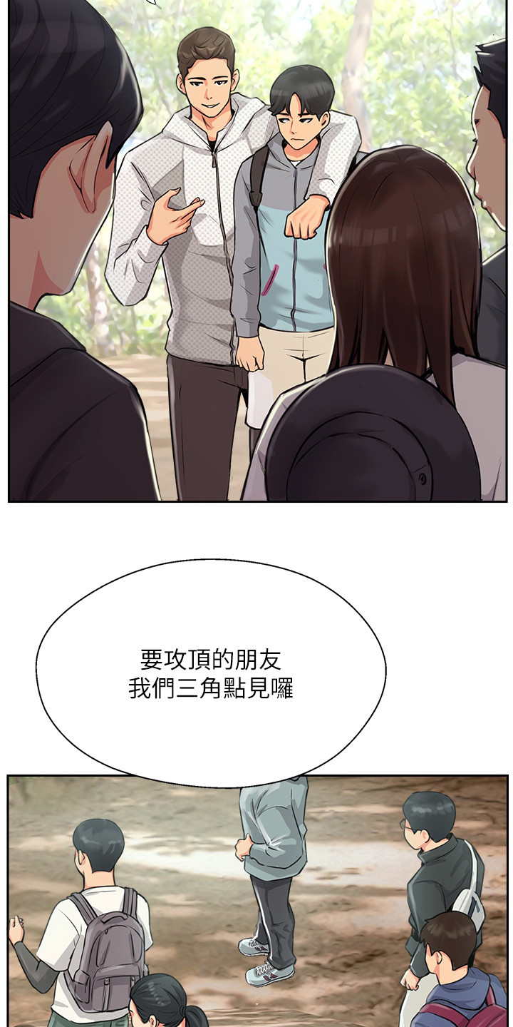 福清登山社团有哪些漫画,第2话2图