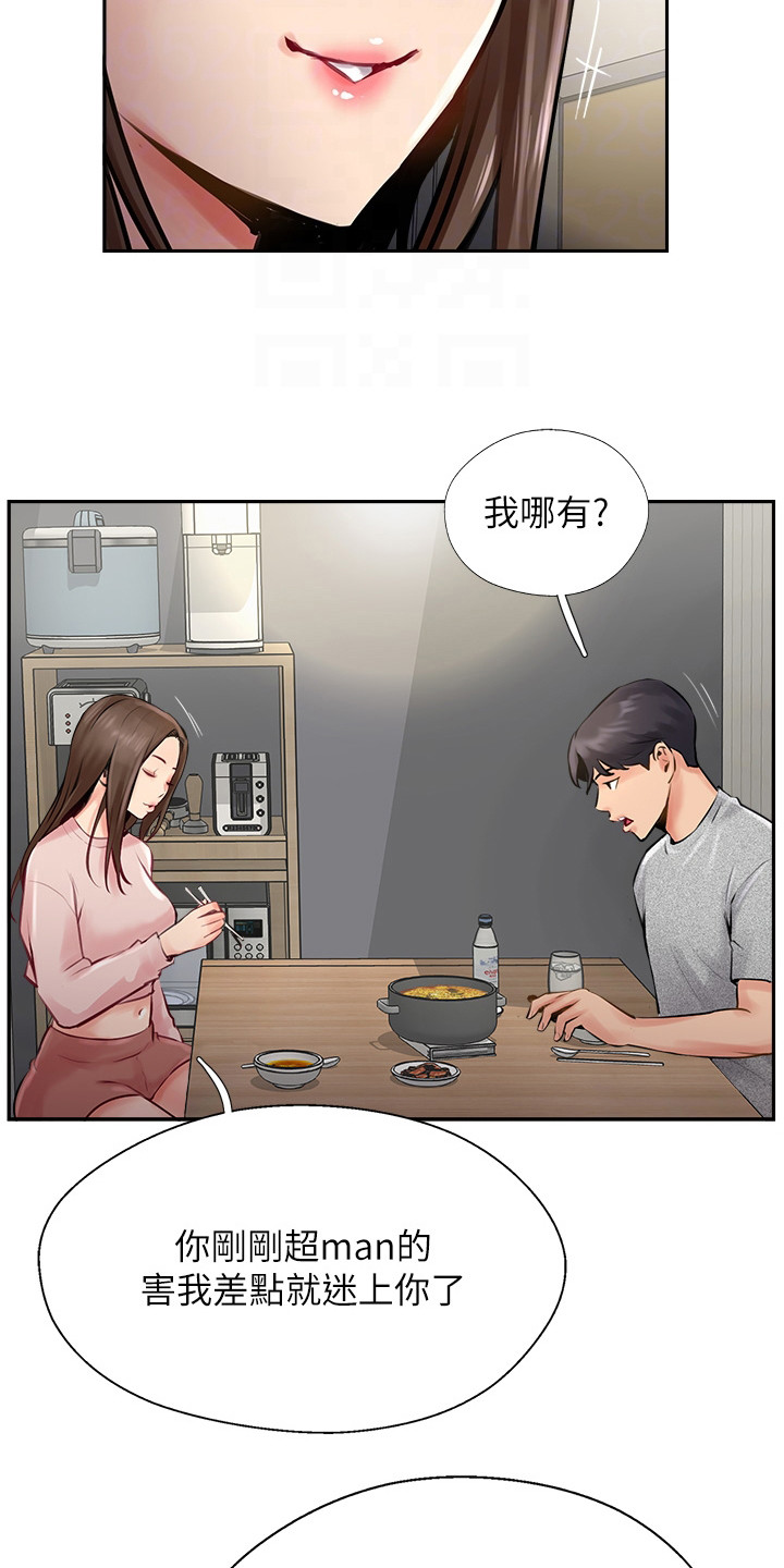 登山杖什么牌子比较好漫画,第33话1图