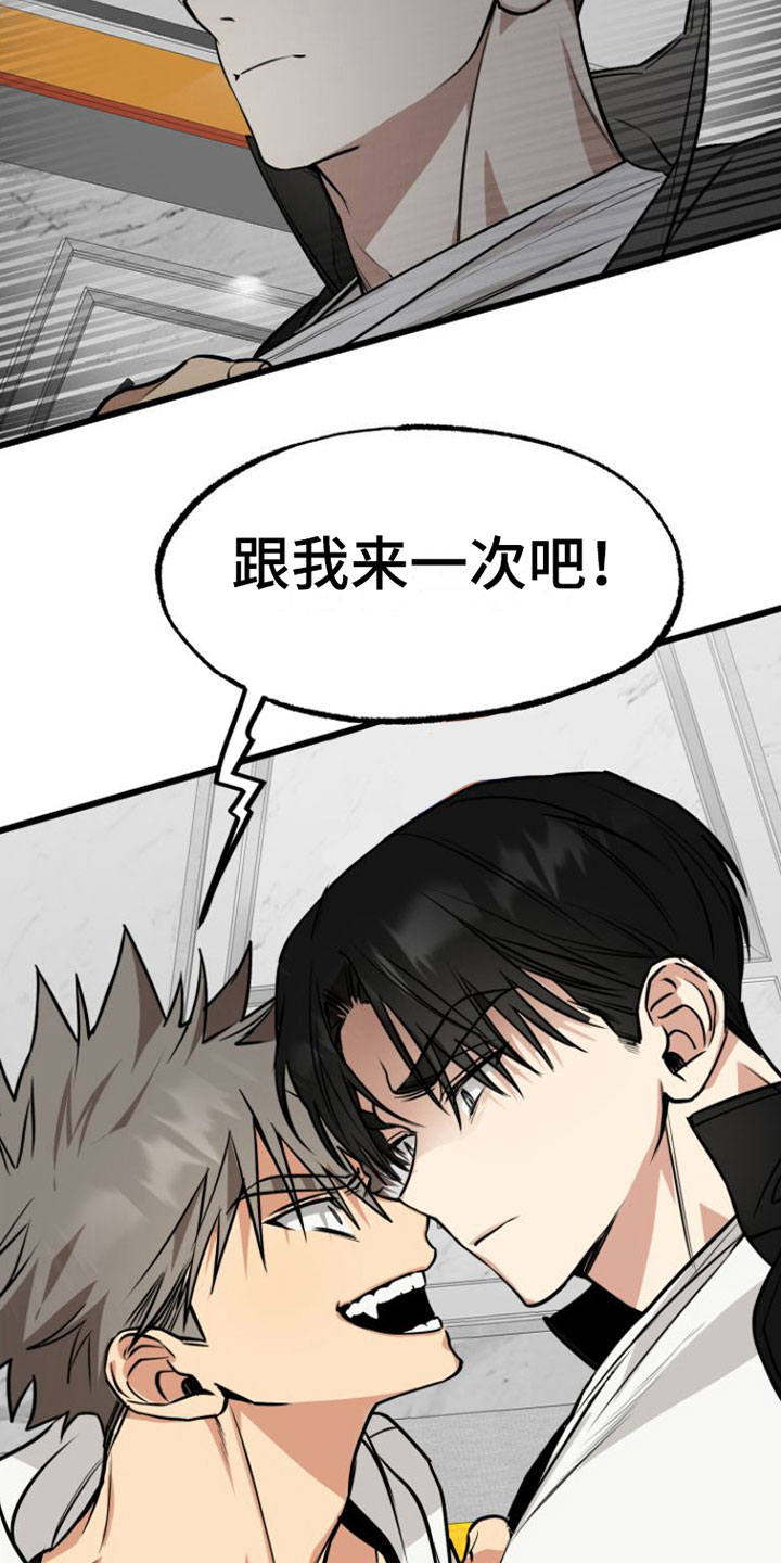 驯服小王子小说漫画,第2话1图