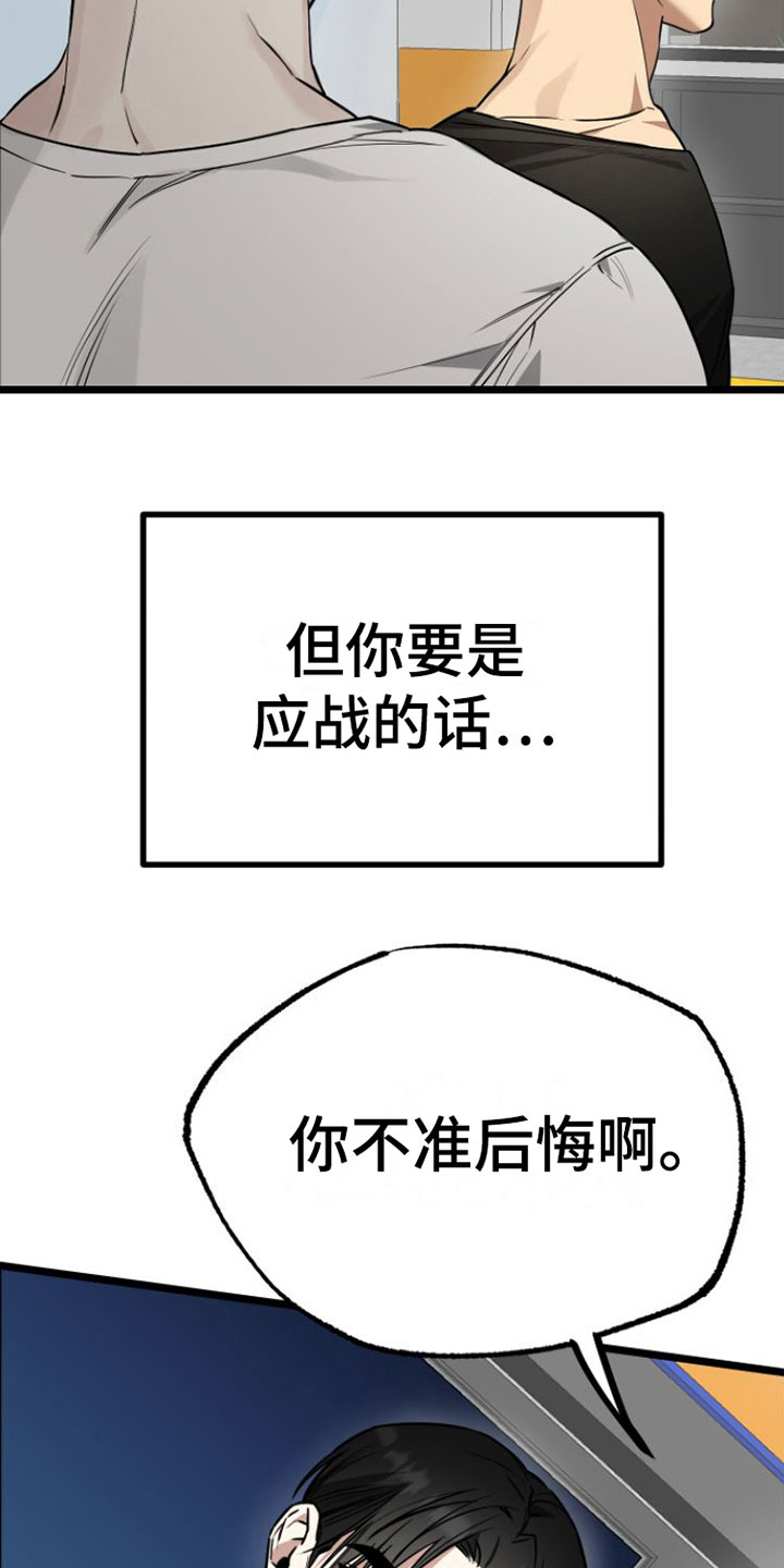 驯服小暴龙漫画,第5话1图
