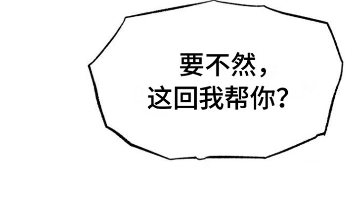 驯龙一分钟小爆哥全部视频漫画,第9话2图