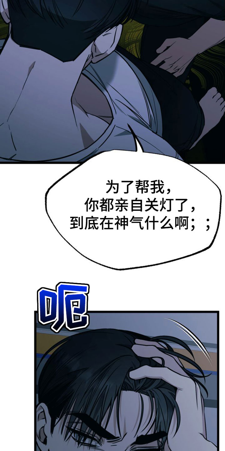 羽暴龙怎么驯服漫画,第6话1图