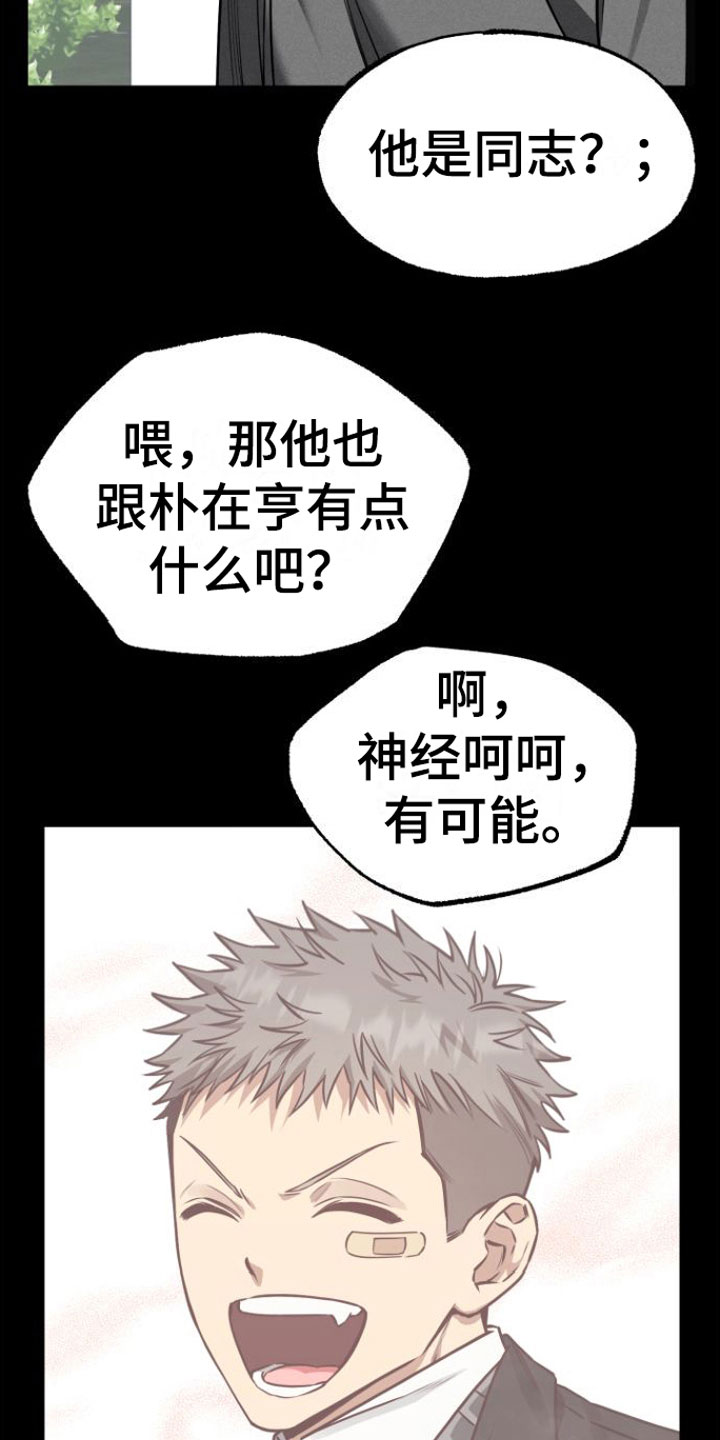 驯服龙百科漫画,第13话2图