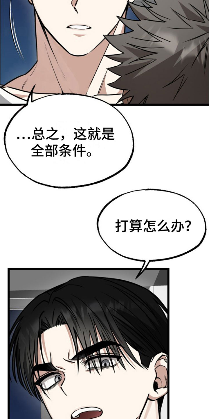 驯服小暴龙漫画,第5话2图