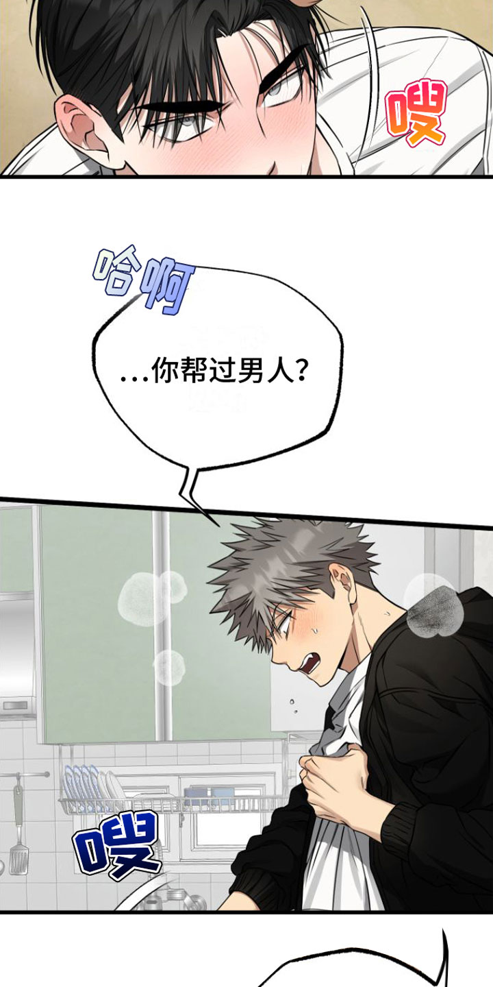 驯龙一分钟小爆哥全部视频漫画,第17话1图