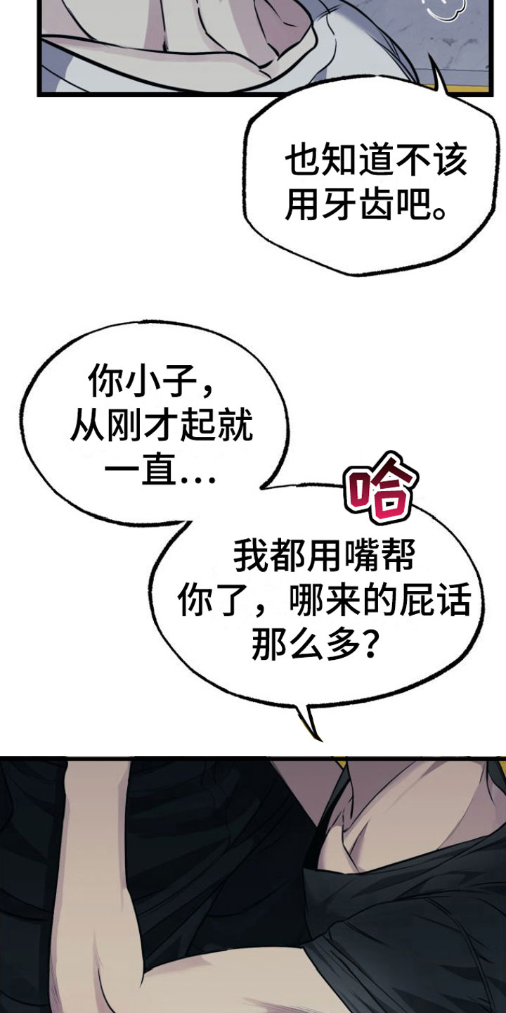 驯服小王子小说漫画,第7话1图