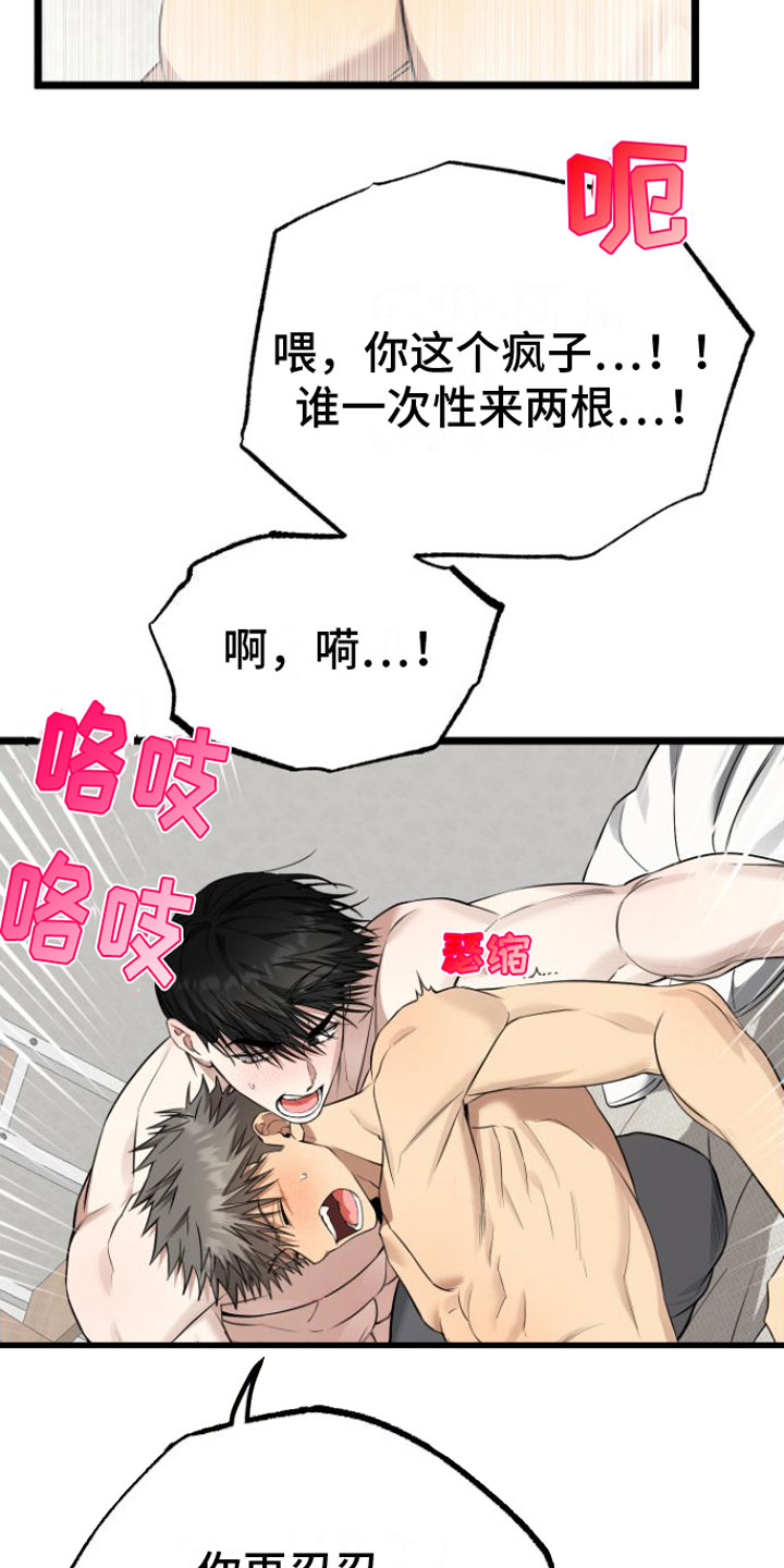 驯龙一分钟小爆哥全部视频漫画,第18话2图
