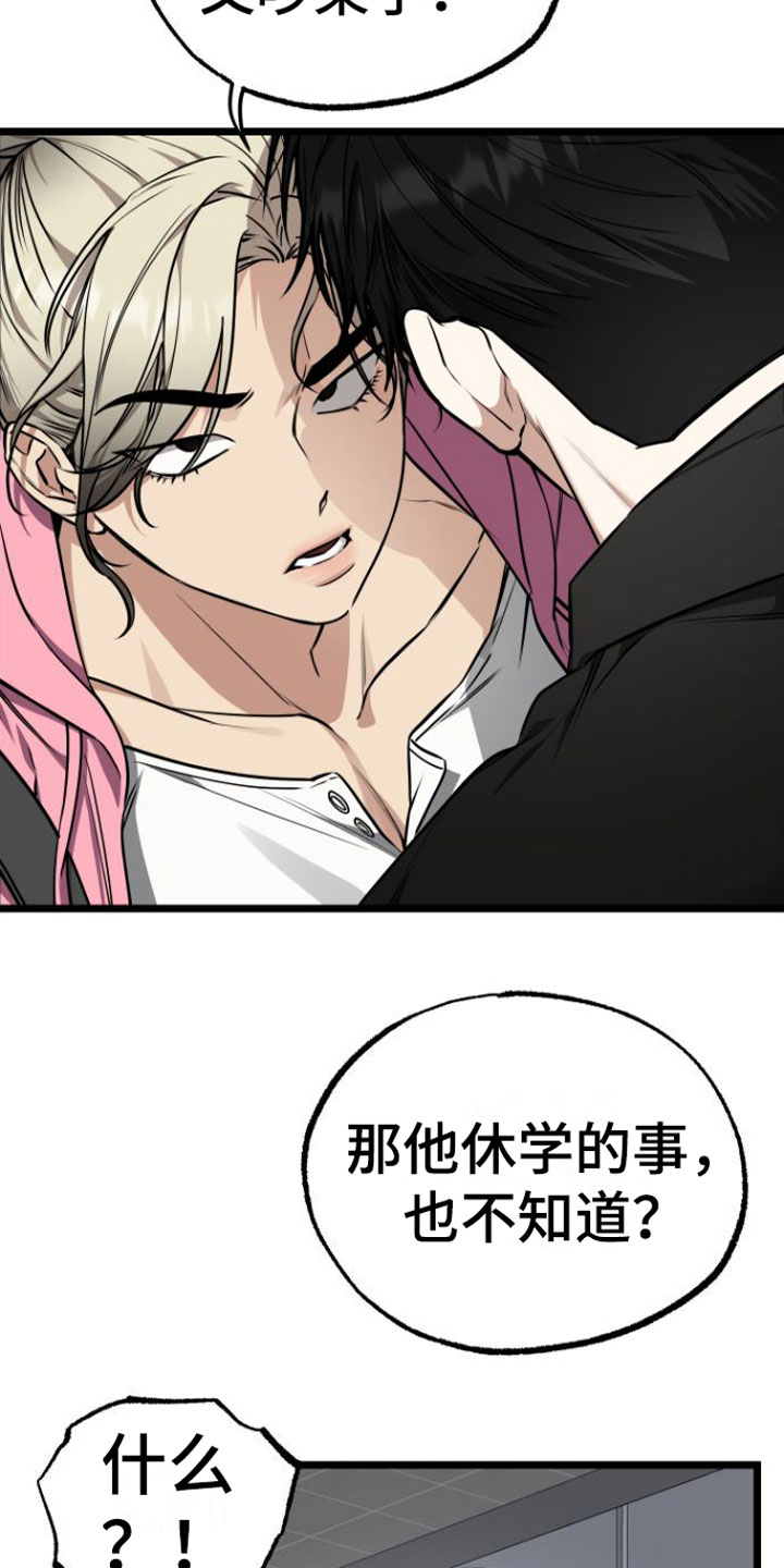 驯服小王子小说漫画,第14话2图