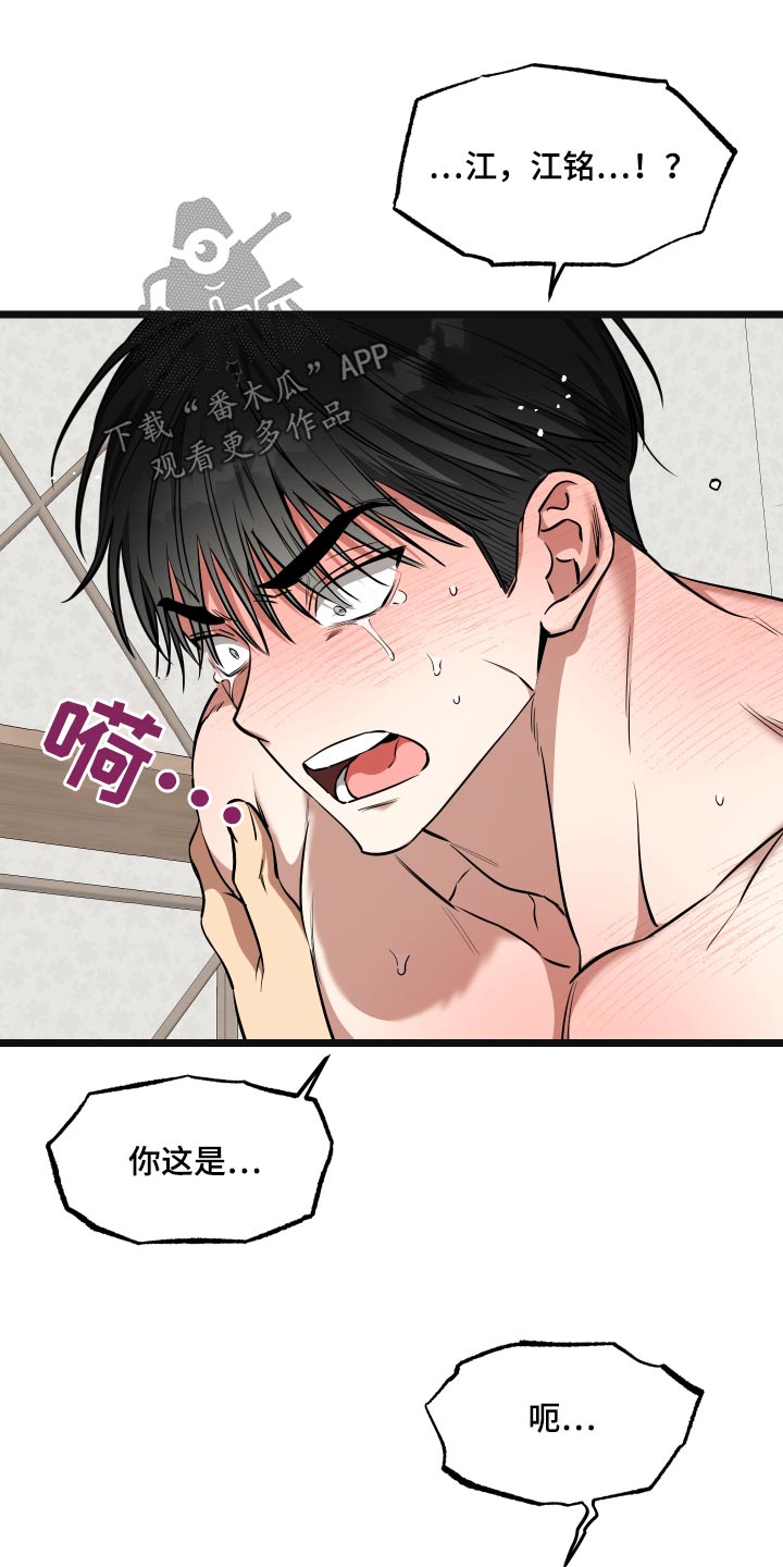 驯龙一分钟小爆哥全部视频漫画,第26话1图