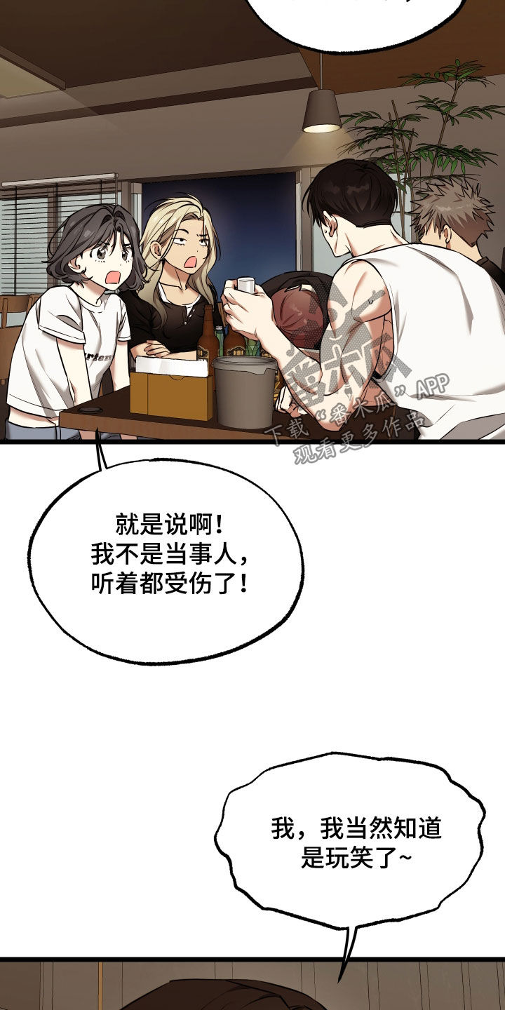驯龙一分钟小爆哥全部视频漫画,第21话2图
