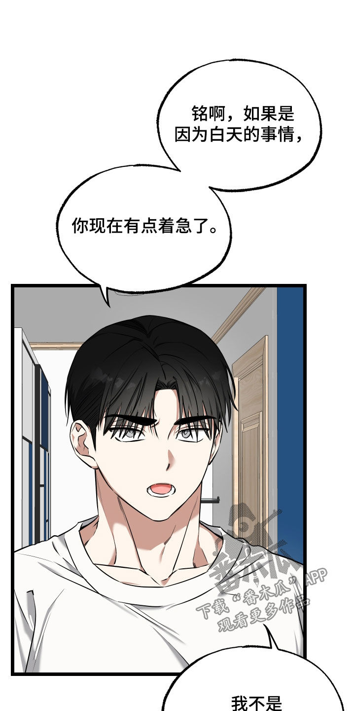 驯龙一分钟小爆哥全部视频漫画,第22话2图