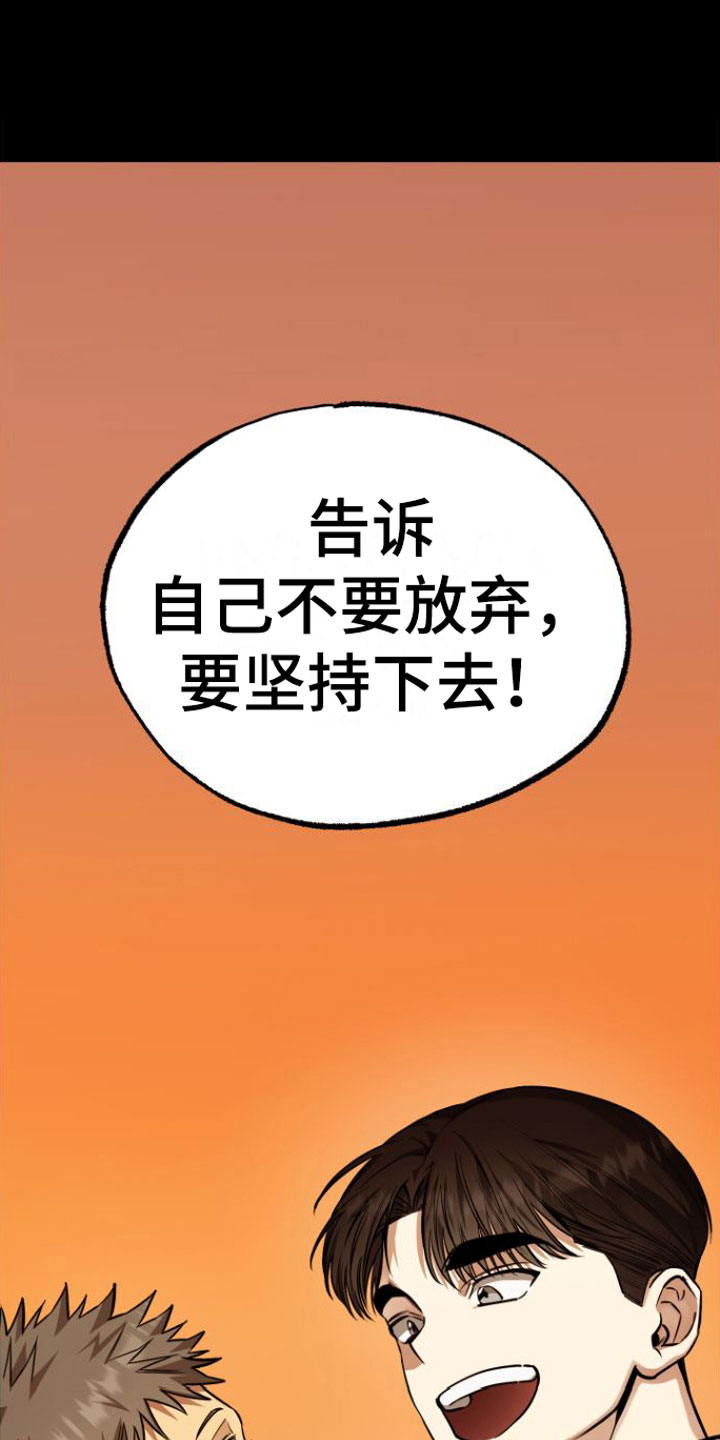 羽暴龙怎么驯服漫画,第8话1图
