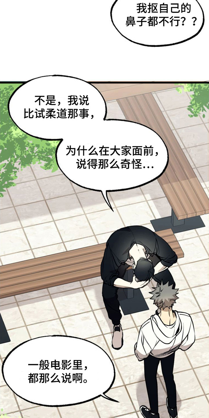 驯服小王子小说漫画,第2话2图