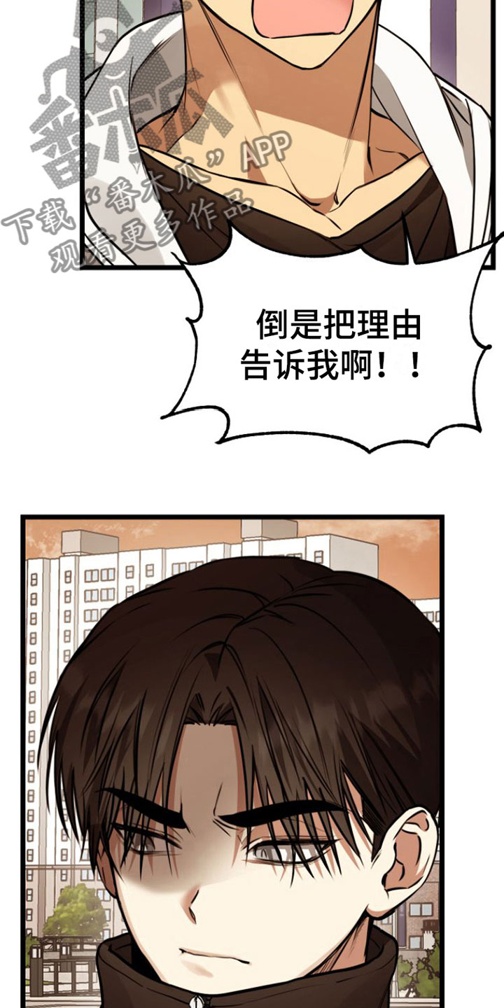 驯服小王子小说漫画,第4话2图
