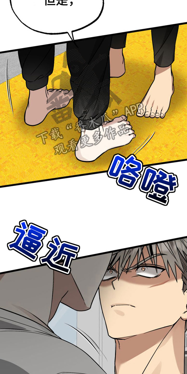 驯服小暴龙漫画,第5话2图