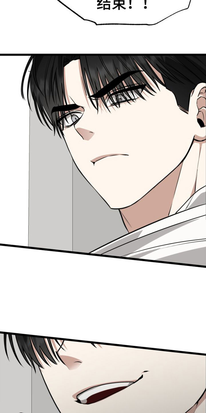 驯服小王子小说漫画,第9话1图