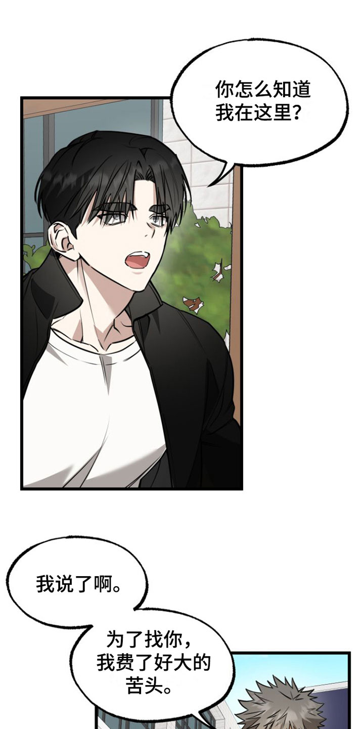 驯服小王子小说漫画,第2话2图