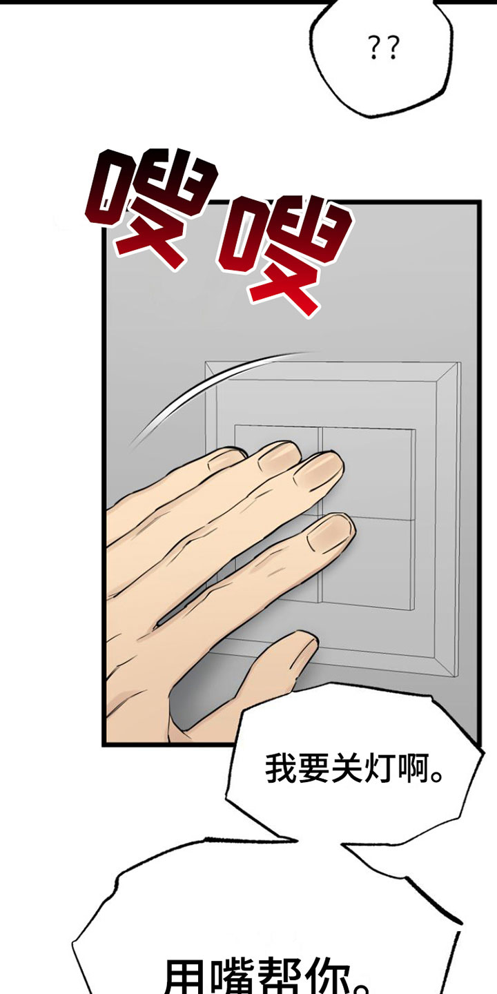 驯龙一分钟小爆哥全部视频漫画,第6话2图