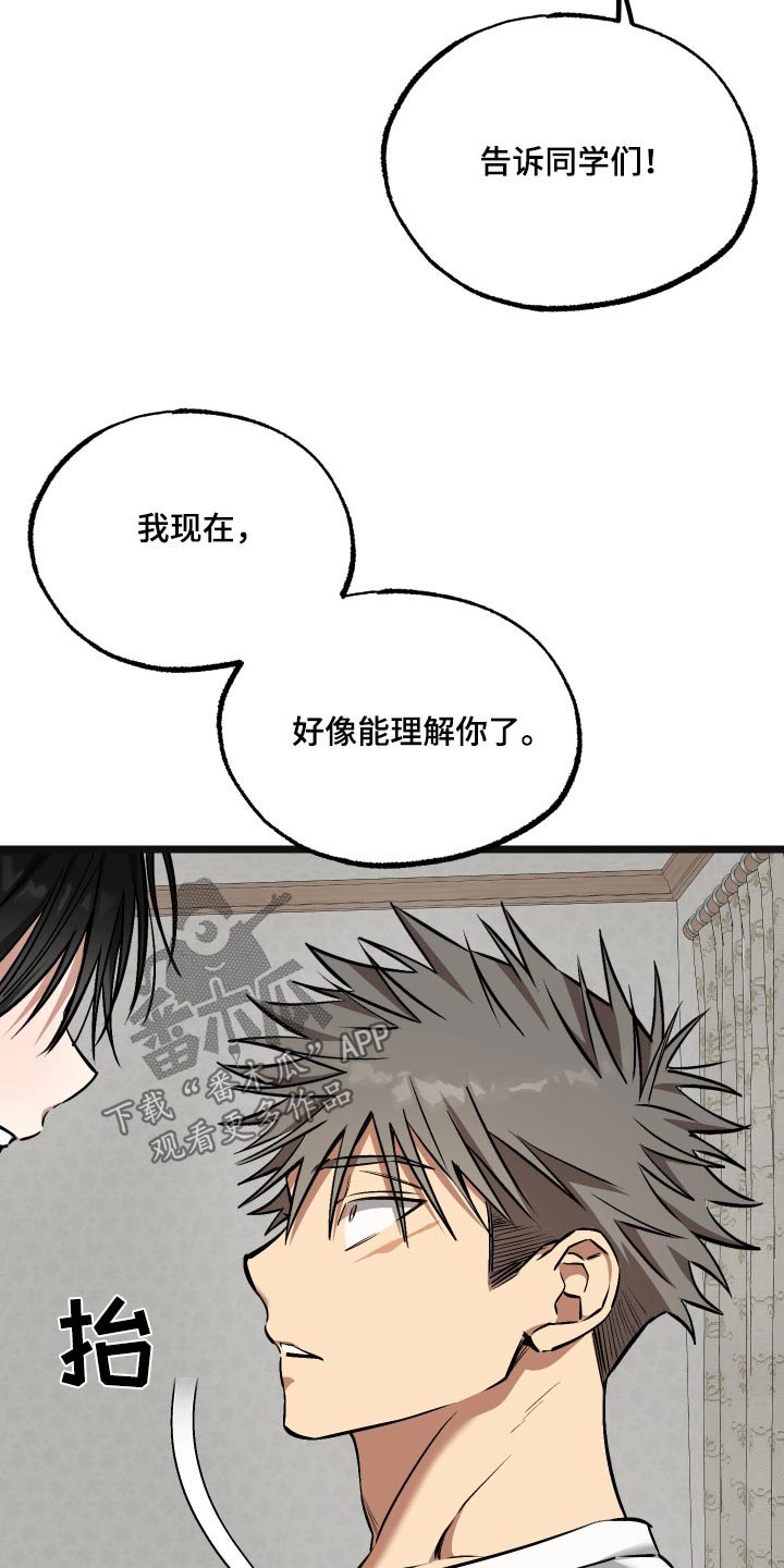 驯龙一分钟小爆哥全部视频漫画,第26话2图