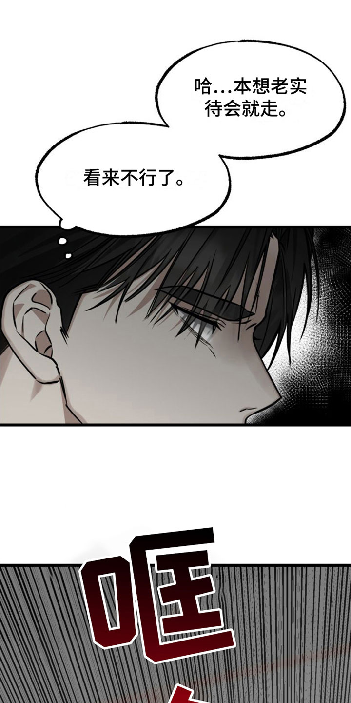 驯服小暴龙漫画,第2话1图