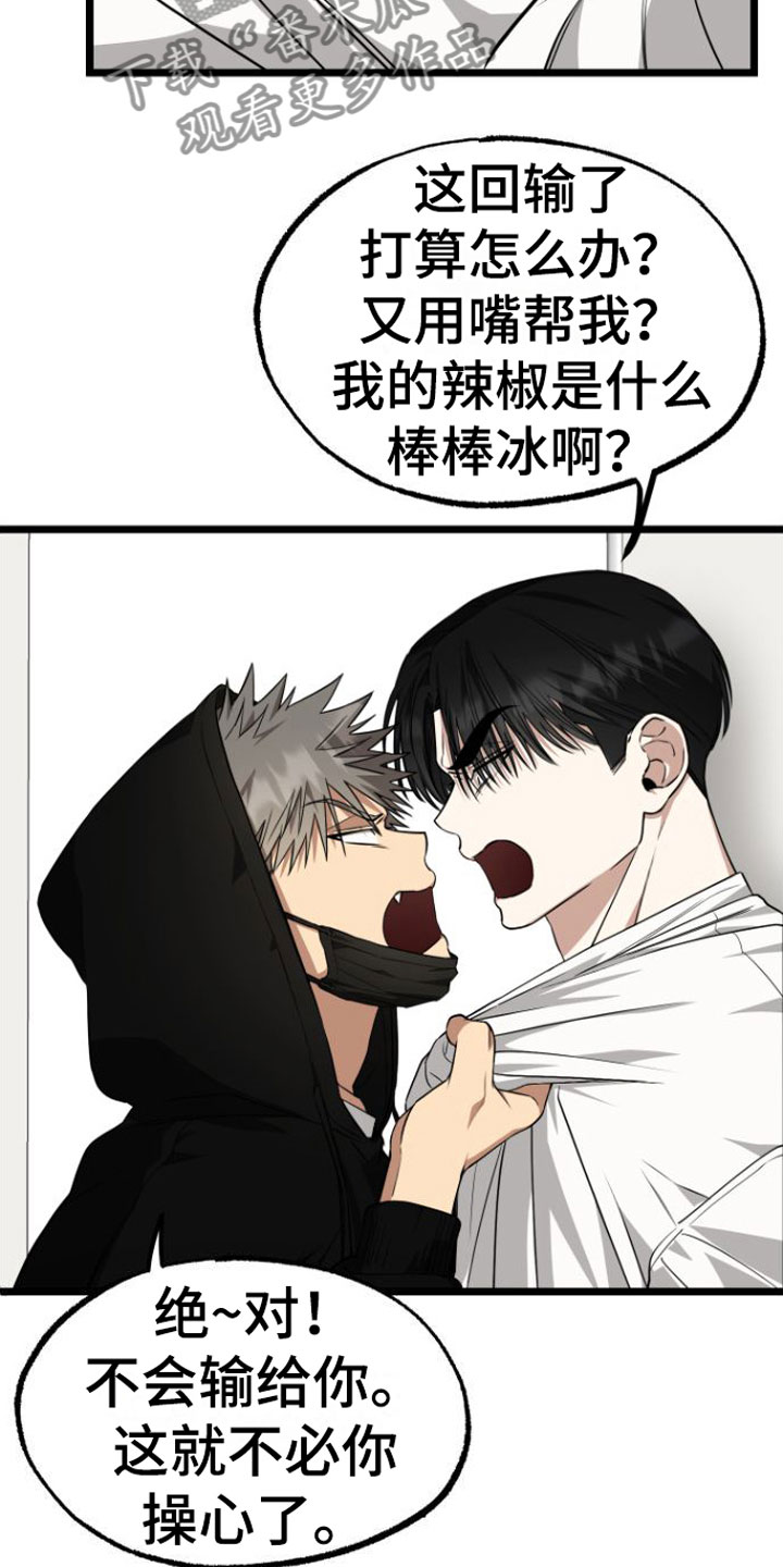 驯服小王子小说漫画,第9话2图