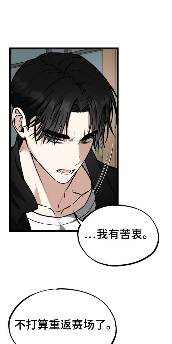 驯服小暴龙漫画,第3话2图