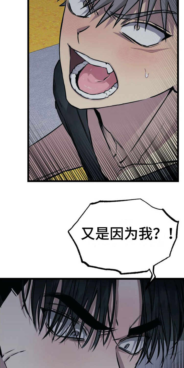 驯服小王子小说漫画,第7话2图