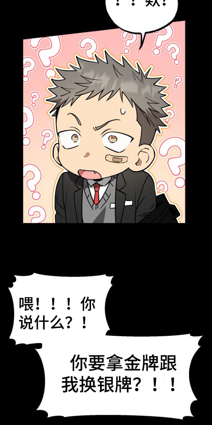 羽暴龙怎么驯服漫画,第8话1图